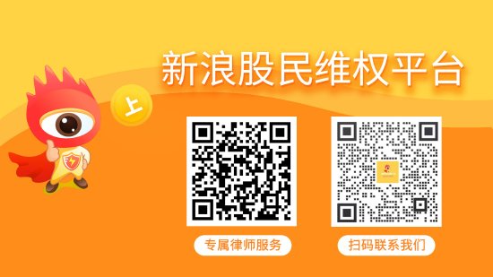 股票优配平台 ST浩丰索赔案件已递交立案，索赔行动仍可加入！