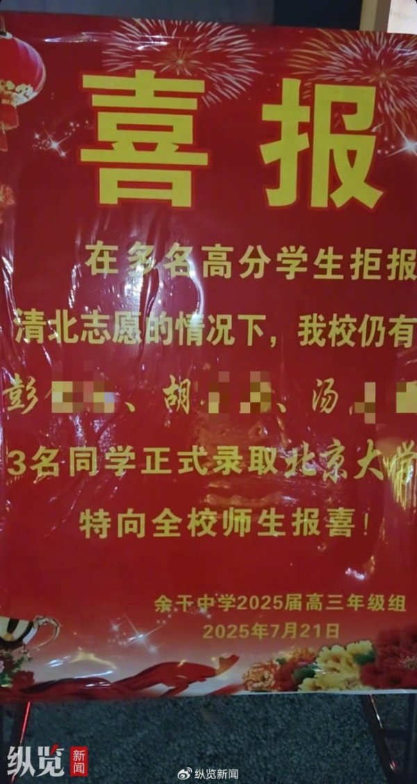 杠杆炒股网 官方回应喜报称高分学生拒报清北 已要求撤下整改